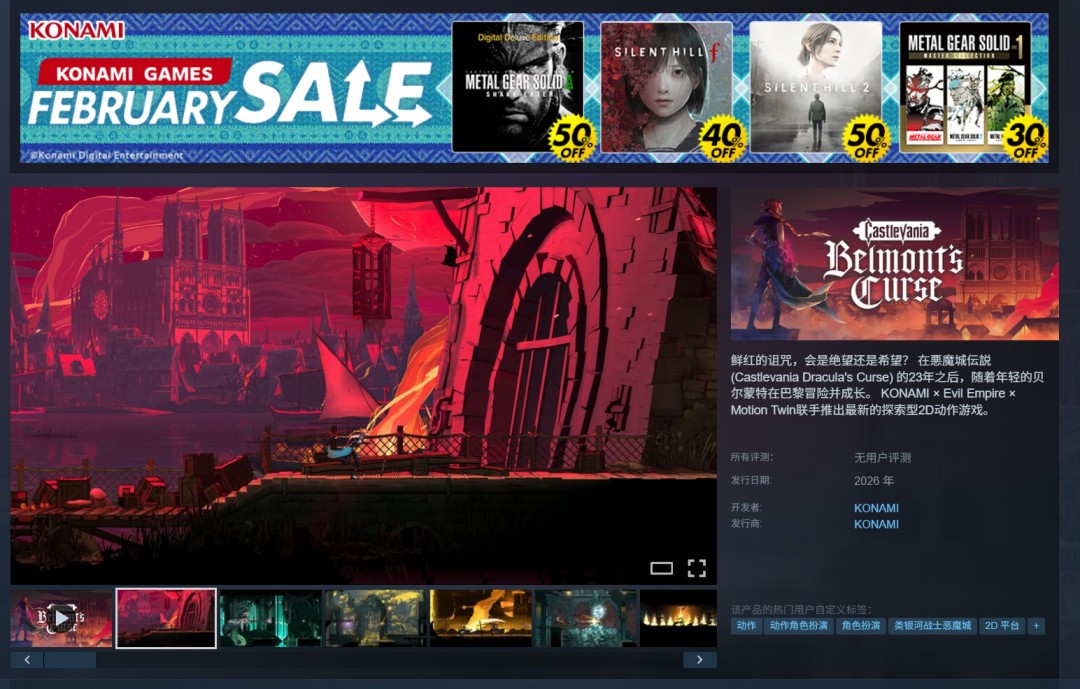 2D动作游戏《恶魔城：贝尔蒙特的诅咒》公开