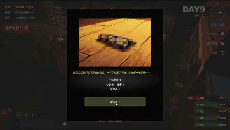 《生存日志》demo