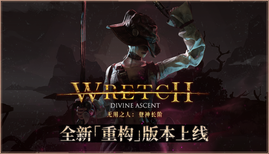 80%内容重做，整容级更新！电子斗蛐蛐游戏《无用之人》大版本+史低折扣来袭