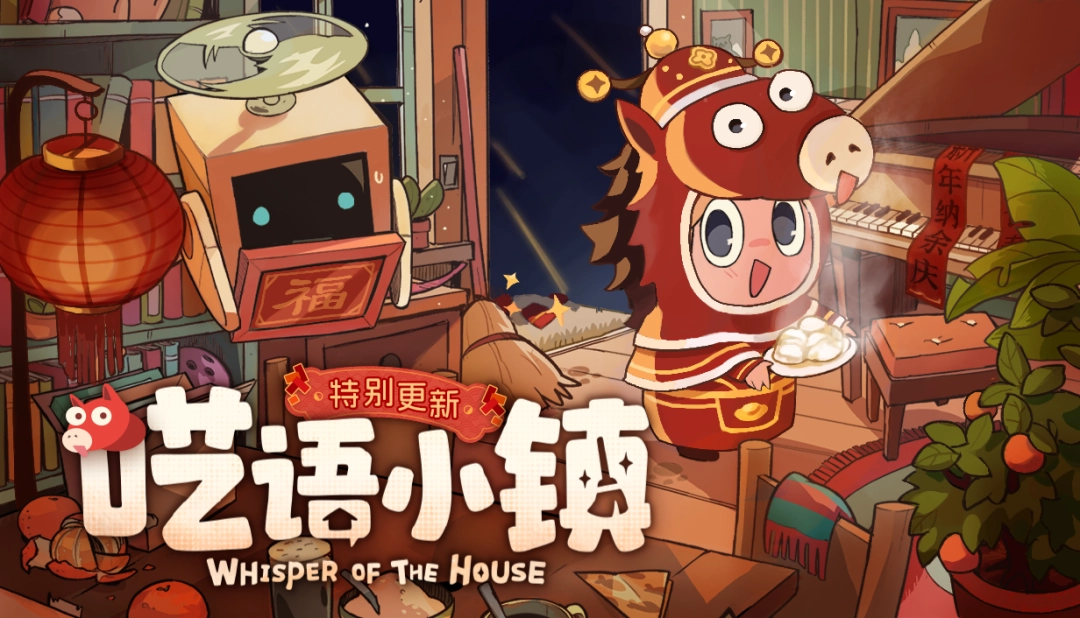 好评如潮！史低折扣！《呓语小镇》新春活动及多语言支持现已上线！