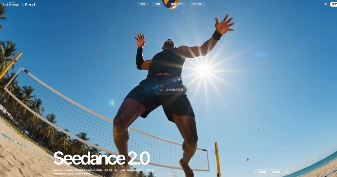 Seedance 2.0正式发布 已上线豆包等平台