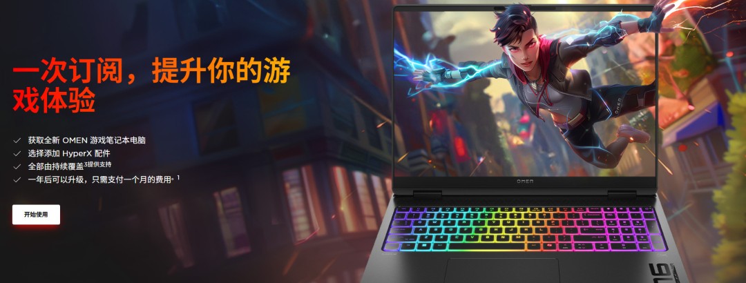 惠普推游戏笔记本租赁服务 起价每月50美元