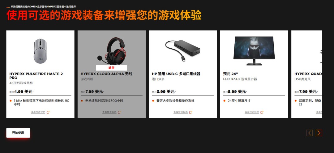 惠普推游戏笔记本租赁服务 起价每月50美元