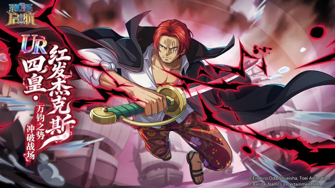 红发降临，启航贺岁！《航海王启航》多重新春福利2月16日上线