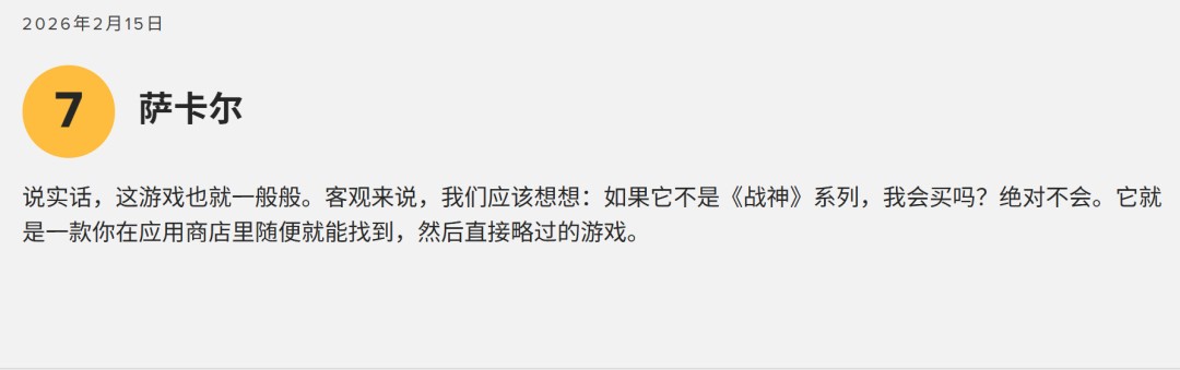 《战神：斯巴达之子》引热议 被批披着战神名字圈钱
