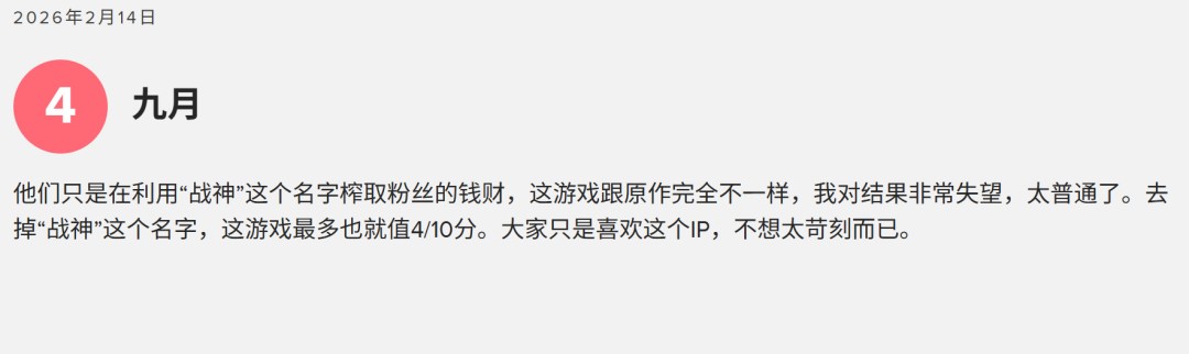 《战神：斯巴达之子》引热议 被批披着战神名字圈钱