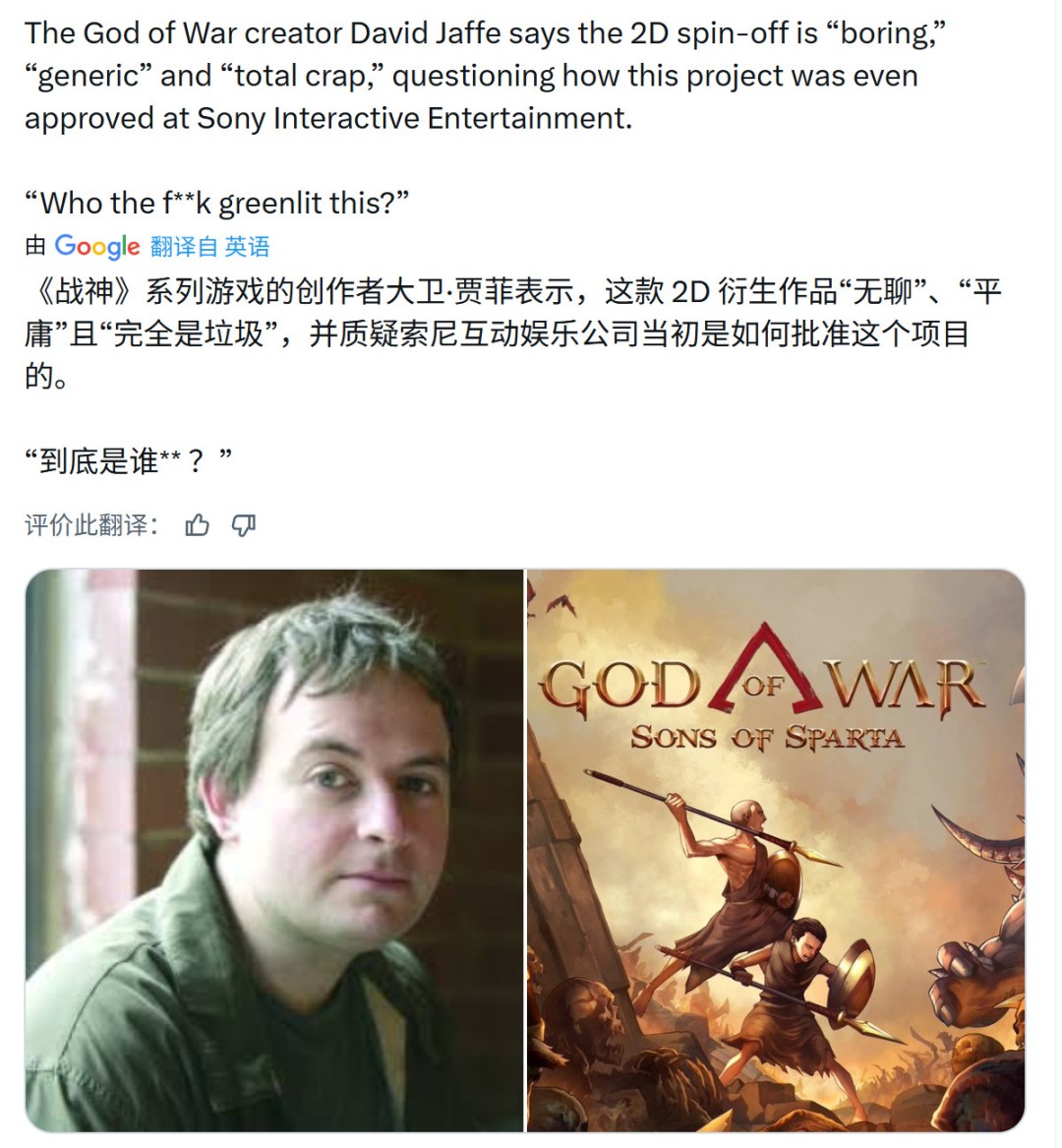 《战神：斯巴达之子》引热议 被批披着战神名字圈钱