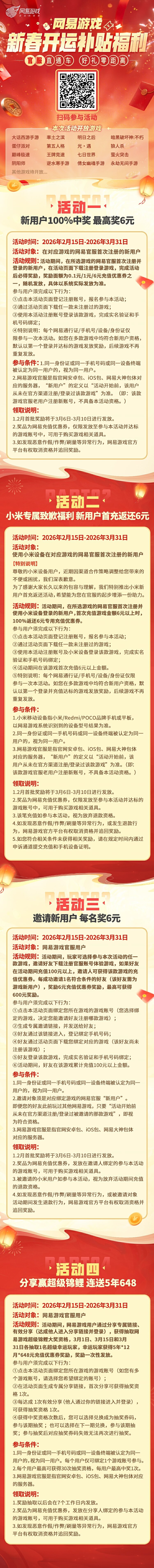 四大福利！网易游戏新春开运补贴福利活动上线