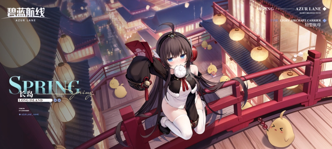 看到《碧蓝航线》春节活动的新皮肤，我真是牛大了