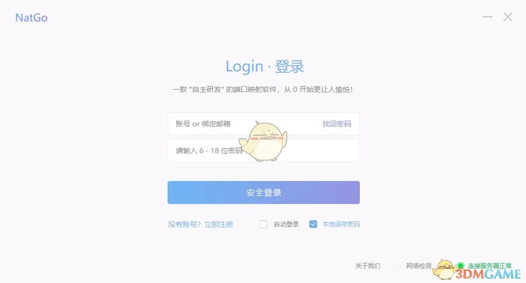NatGo端口映射1.2.3.0
