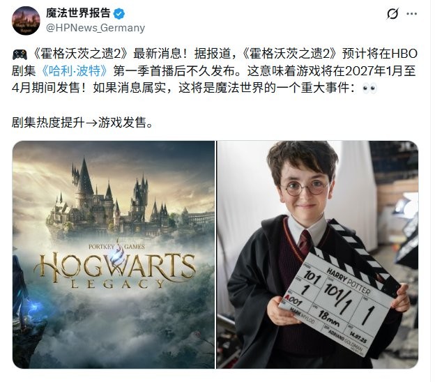 传《霍格沃茨之遗》续作2027年第一季度发售 蹭剧版《哈利波特》热度！