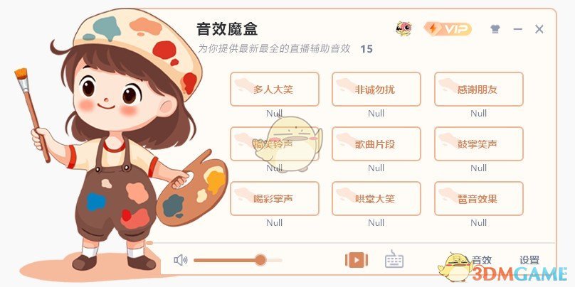 音效魔盒最新版