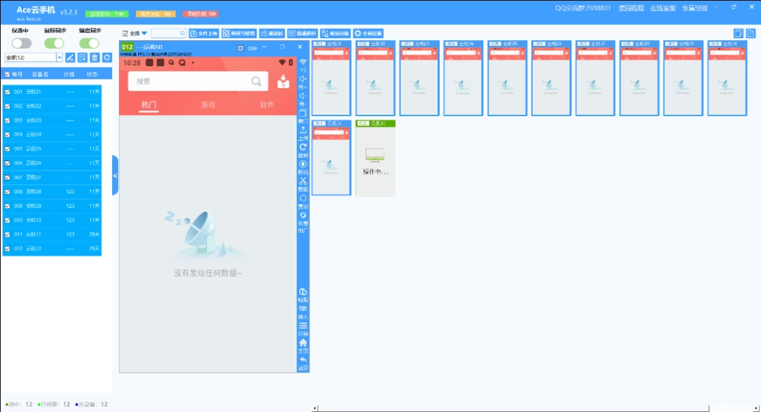 Ace云手机免费版