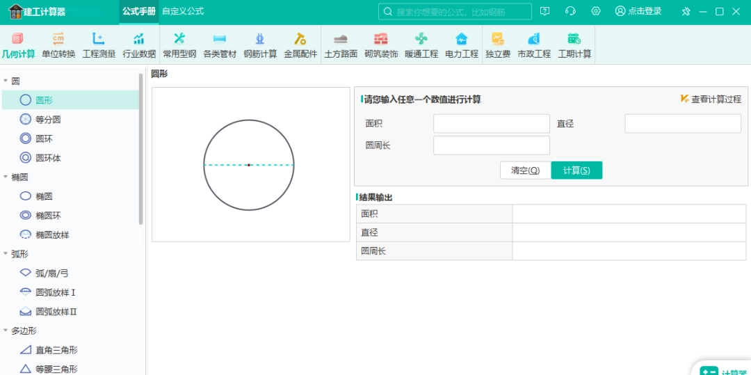建工计算器1.3.7.30