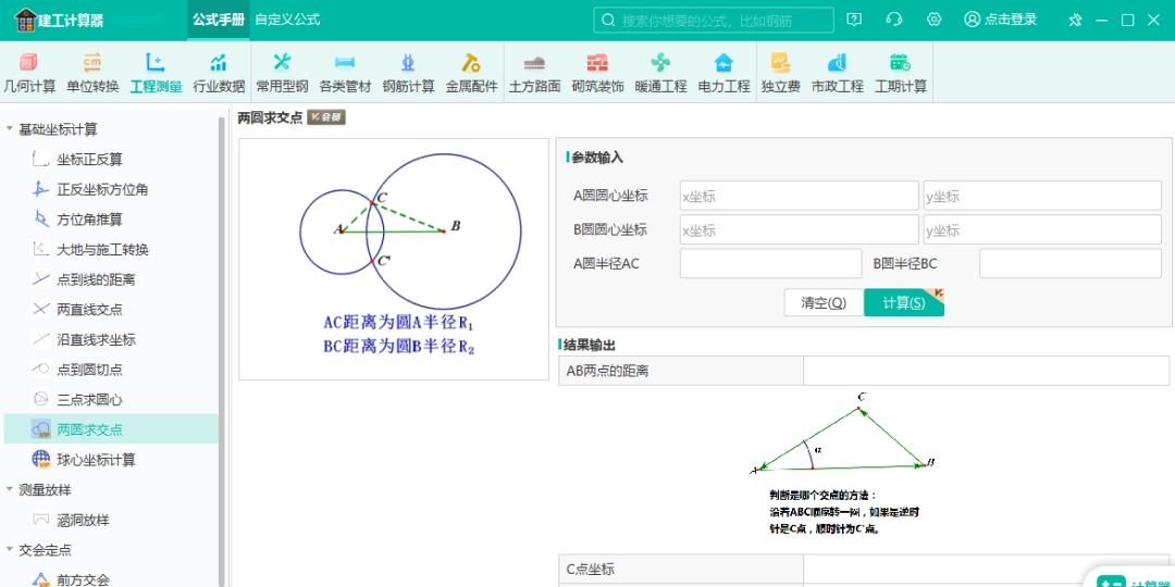 建工计算器1.3.7.30