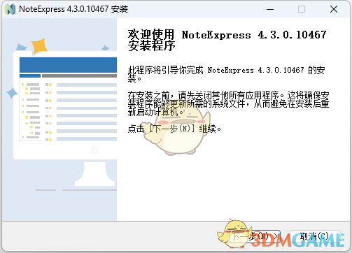 NoteExpress4.3.0.10467