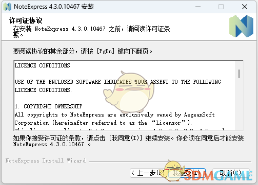 NoteExpress4.3.0.10467