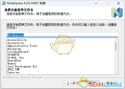 NoteExpress4.3.0.10467