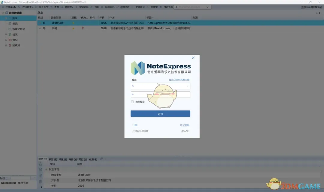 NoteExpress4.3.0.10467