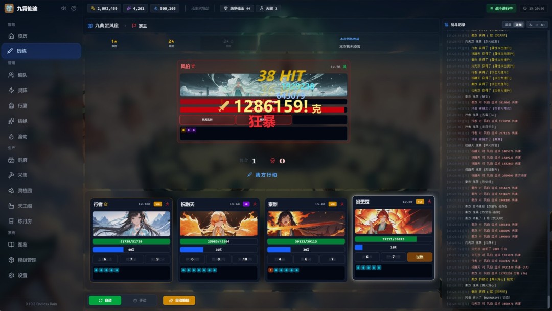 《九霄仙途》游戏库