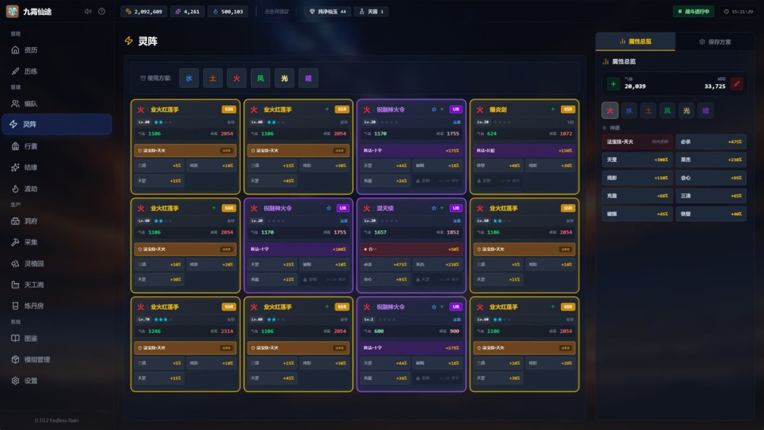 《九霄仙途》游戏库