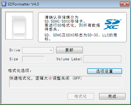 SDFormatter电脑版
