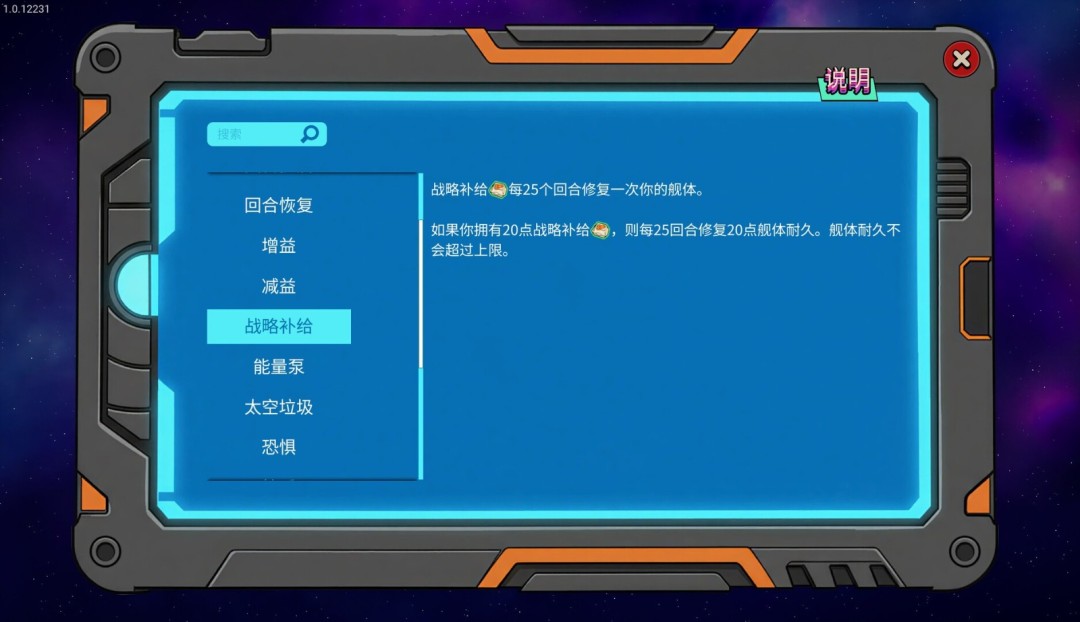 《星舰乱斗》官方版