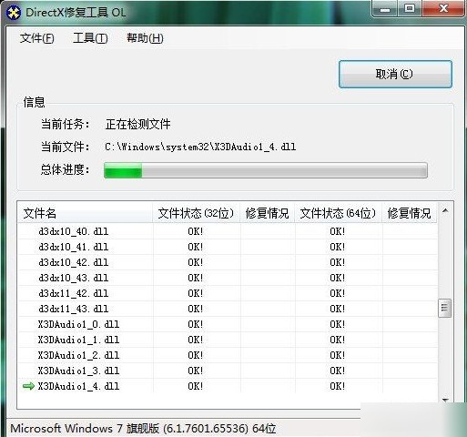 DirectX Repair官网版