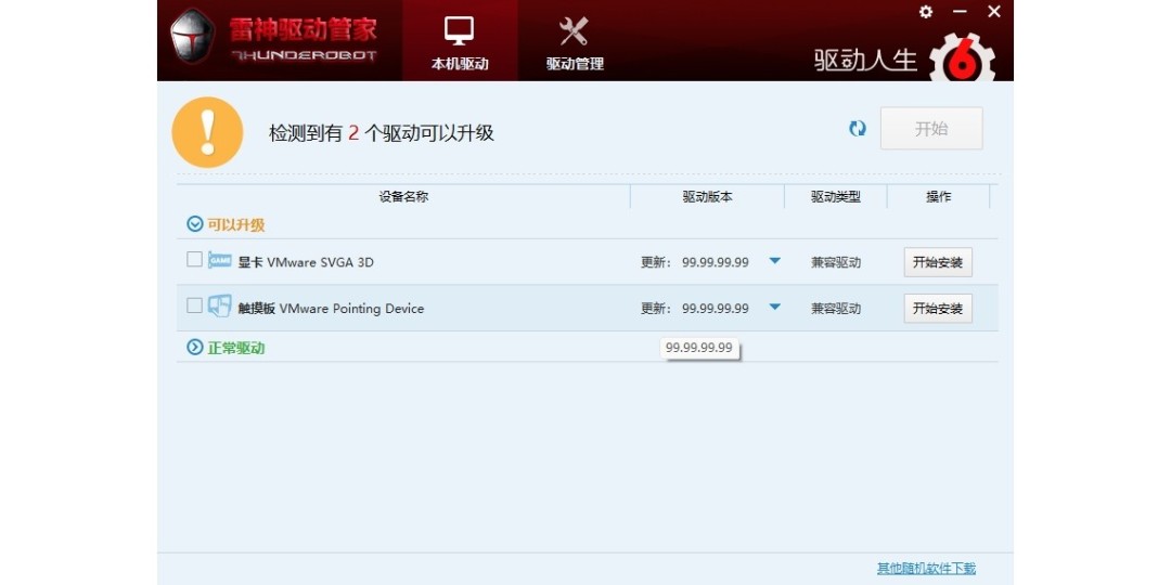 雷神驱动管家1.0.0.1