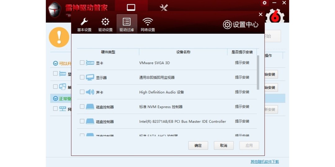 雷神驱动管家1.0.0.1
