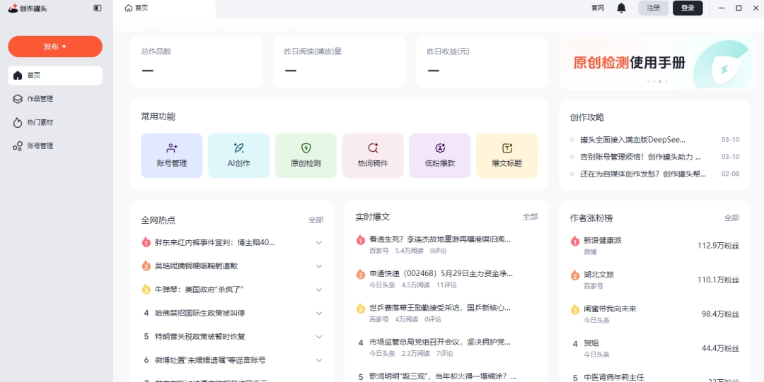 创作罐头电脑版