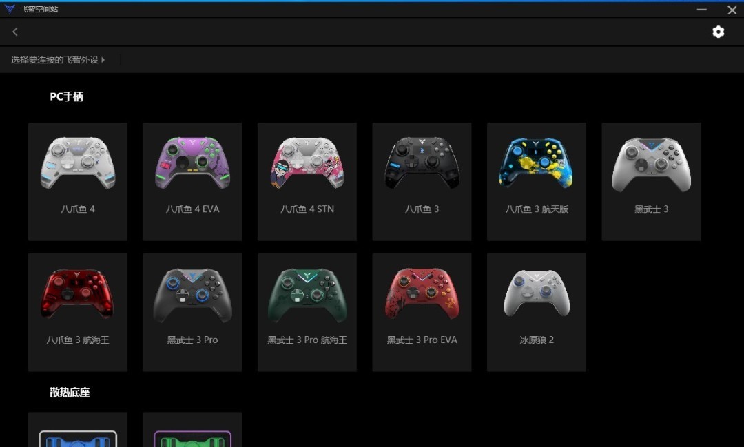 飞智空间站最新版