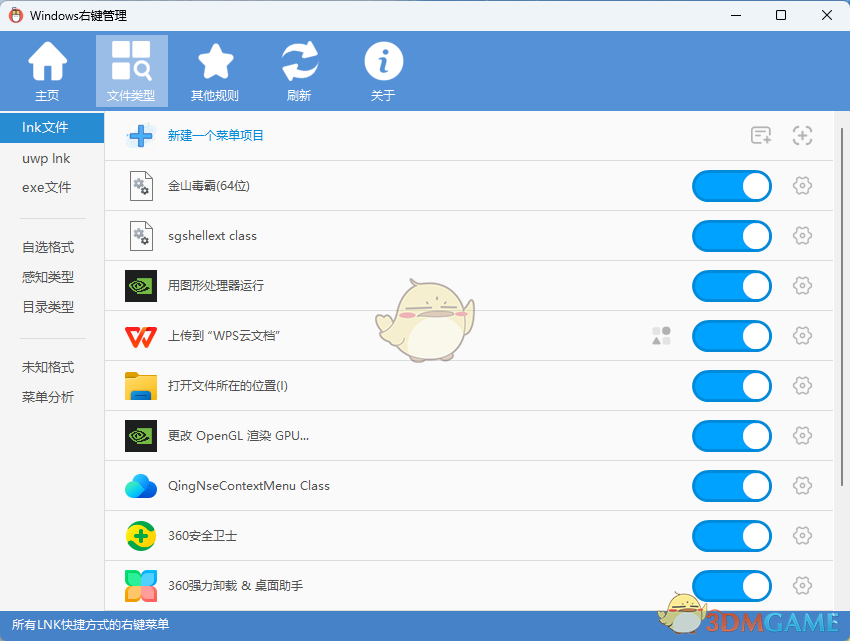 Context Menu Manager中文版