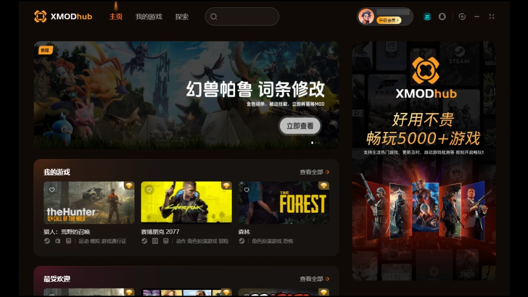 XMODhub修改器免费版
