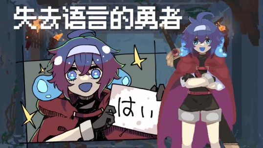 还有没有正常人了！诡异地城探索RPG《勇者小队全灭了。》在Steam新品节诚邀你灭团？