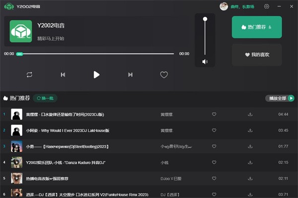 Y2002电音最新版