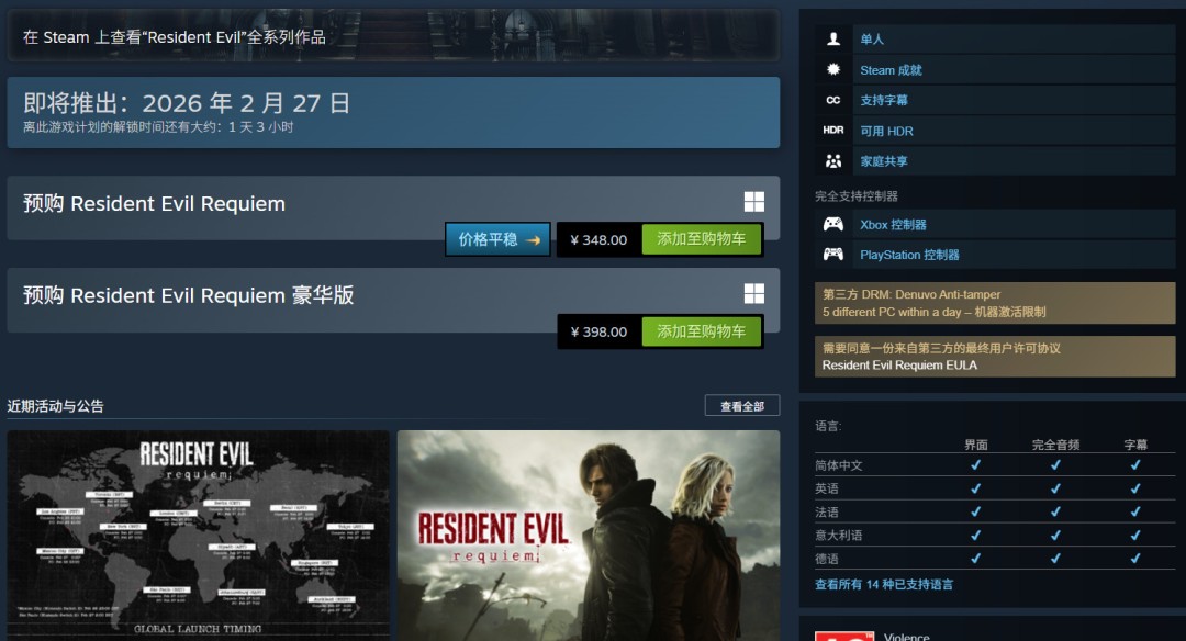 《生化危机9》全球解锁时间公开 国内PC明天下午1点