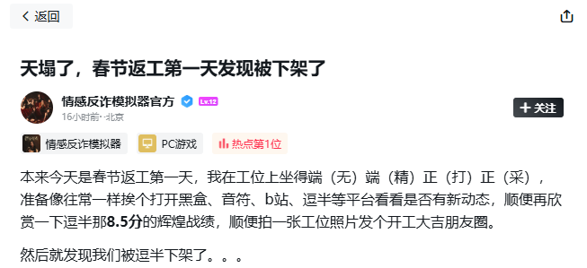 《情感反诈模拟器》突遭豆瓣下架 团队回应：一头雾水