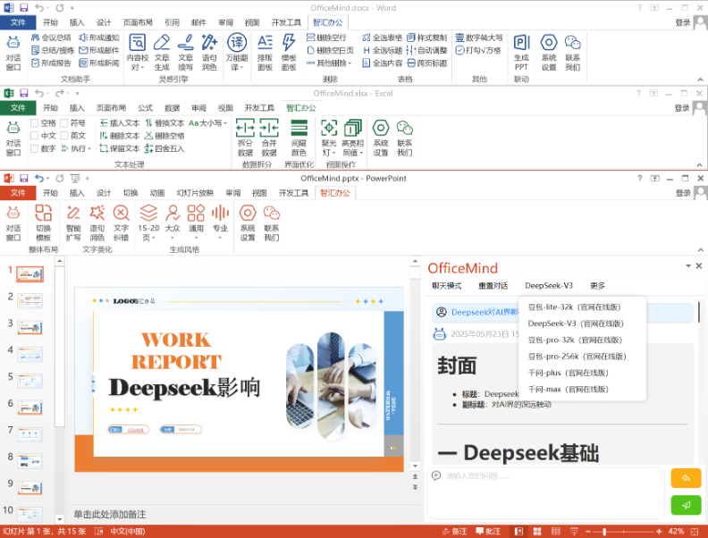OfficeMind官网版