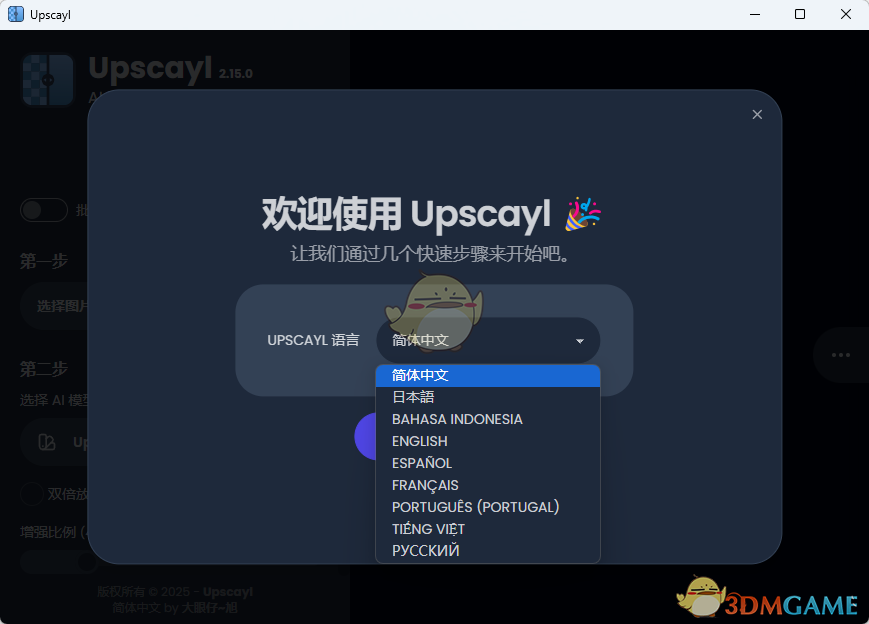 Upscayl汉化版