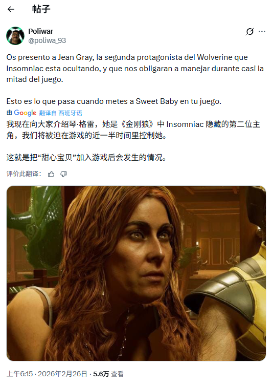 《漫威金刚狼》凤凰女造型泄露 玩家怒斥：丑得离谱！