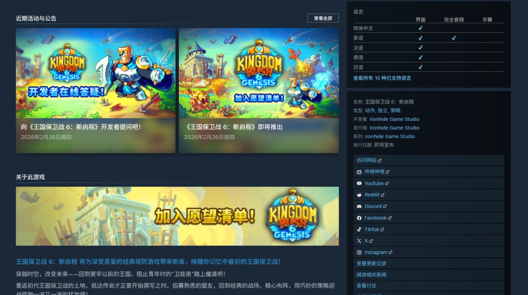 2D塔防新作《王国保卫战6：新启程》公布 登陆PC和手机