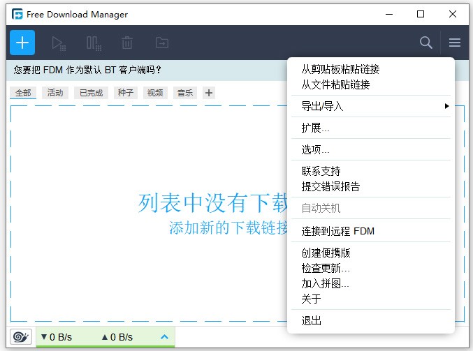 Free Download Manager6.33.1.6648