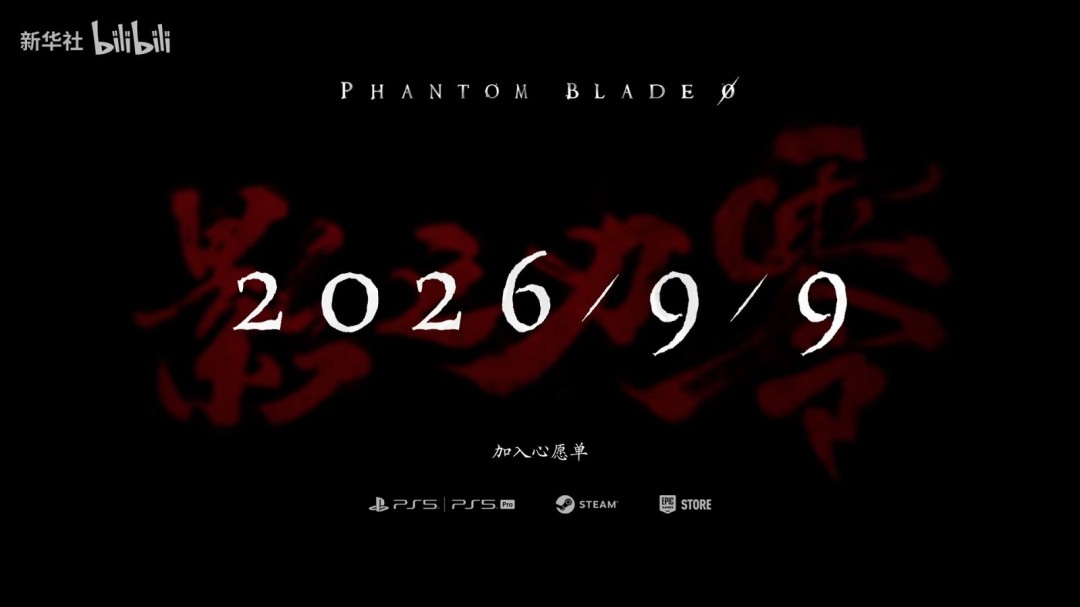 新华社访谈《影之刃零》：讲述全球探索之路！