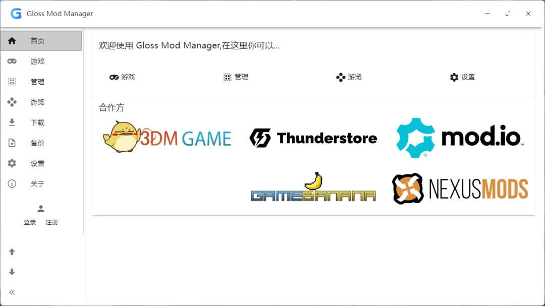Gloss Mod Manager最新版