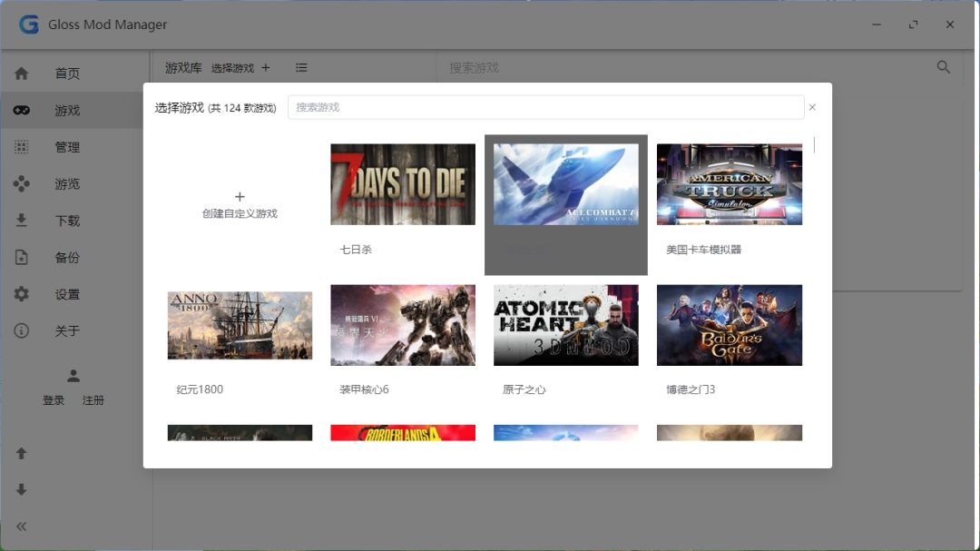 Gloss Mod Manager最新版