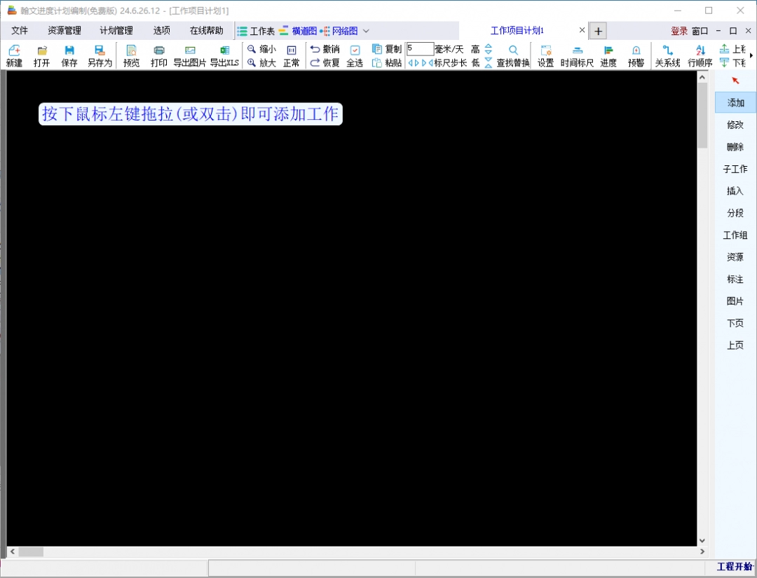翰文进度计划编制免费版