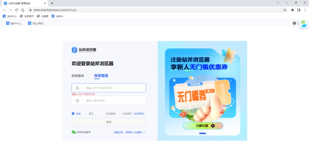 站斧浏览器5.2.7