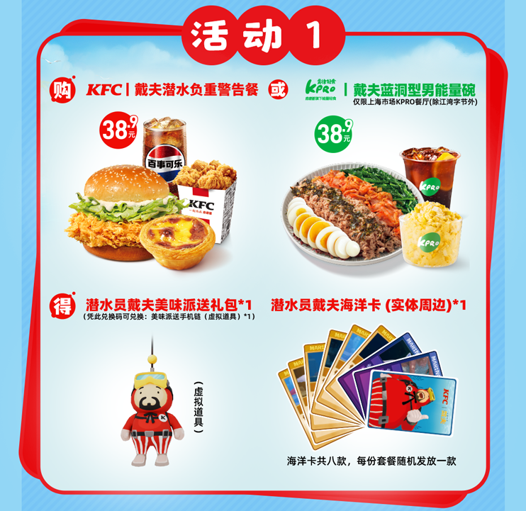“潜”入美味，戴夫绝配，KFC潜水员戴夫联动开启
