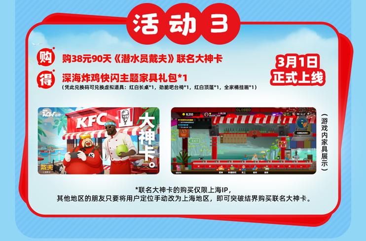 “潜”入美味，戴夫绝配，KFC潜水员戴夫联动开启